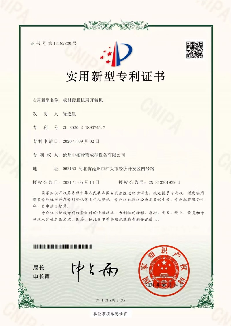 板材覆膜機(jī)用開(kāi)卷機(jī)