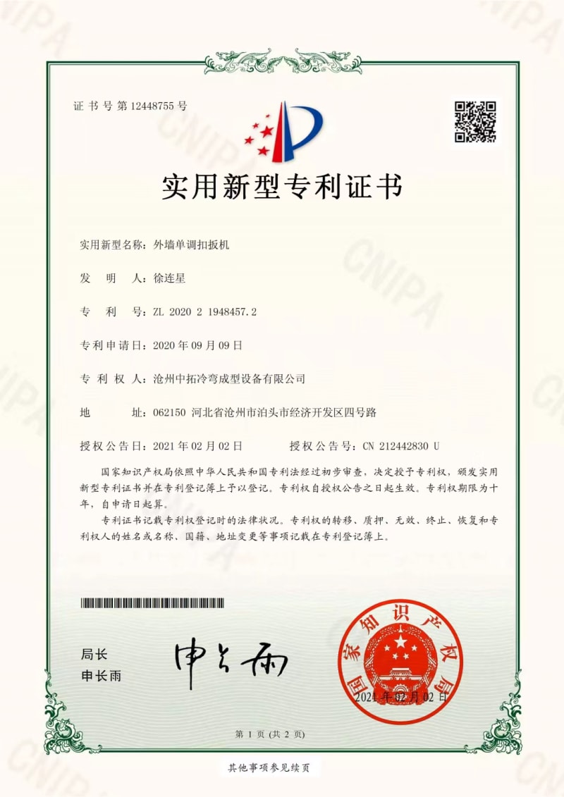 外墻單調(diào)扣板機(jī)