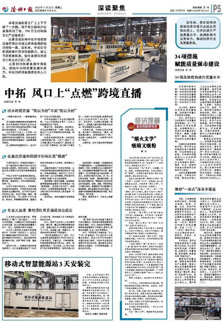 【滄州日報】滄州中拓機械：風(fēng)口上“點燃”跨境直播