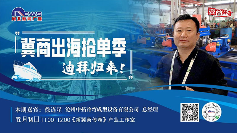 冀商出海搶單記·迪拜歸來 | 練好“內(nèi)功” 迎接新機遇