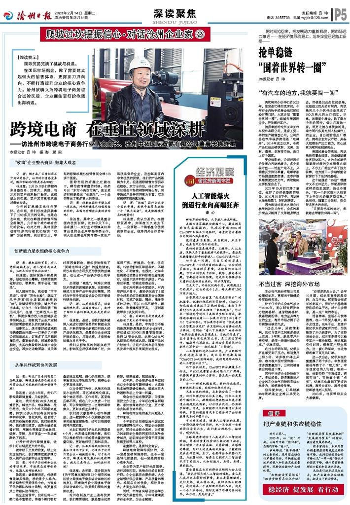 【滄州日?qǐng)?bào)】跨境電商 在垂直領(lǐng)域深耕