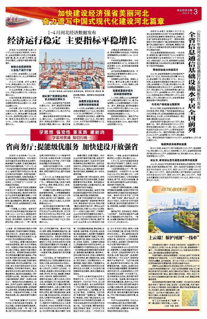 【河北經(jīng)濟(jì)日?qǐng)?bào)】省商務(wù)廳：提能級(jí)優(yōu)服務(wù) 加快建設(shè)開放強(qiáng)省